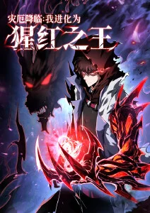 铁骨机甲线 哔咔漫画机战科幻作品封面